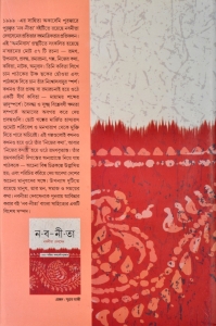 NABANEETA | Naba-Neeta | Sahitya Academy Award Winning Bengali Book | Nabaneeta Dev Sen  (Hardcover, Bengali, Nabaneeta Dev Sen)