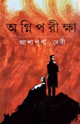 AGNI PARIKSHA | অগ্নিপরীক্ষা | Ashapurna Devi | Bengali Fiction